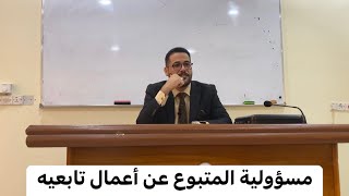 مسؤولية المتبوع عن أعمال تابعيه