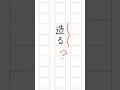 【漢検1級難読漢字クイズ】ラッキー問題かと思いきや 難読漢字 漢検1級 雑学 難読漢字クイズ 脳トレ