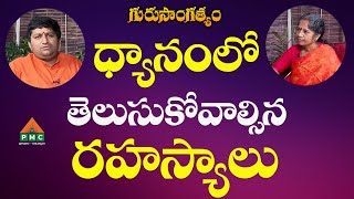 Secrets of Meditation | GuruSangatyam | Ravisastry With Prabhavathi | PMC Telugu