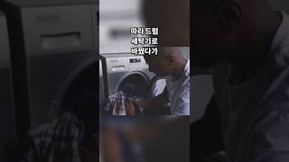 세탁기 선택의 갈림길: 통돌이 VS 드럼, 어떤 게 좋을까?