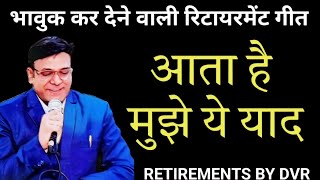 आया है मुझे फिर याद वो जालिम ll मुकेश ll देवर।। धर्मेंद्र ll Motivation by DVR ll mukesh