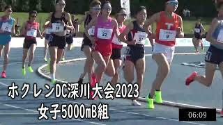 女子5000mB　ホクレンディスタンスチャレンジ2023　2023年7月15日