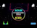 王极 again 我不是想要和你隔着屏幕说话 dj抖音版 2025 越来越不懂 x again 纸性恋 remix tiktok hot tiktok douyin