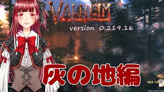 【Valheim】202日目　炎金集め