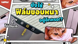 รีวิว ฟิล์ม iPhone 16 Pro Max ที่ขอบบางที่สุด | ANTIMONSTER BUFFERX SLIM