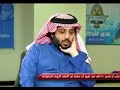 عندما فضح تركي الشيخ الخطيب امام الجميع