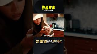 為拯救瀕危物種，父子二人共同創作野雁遷徙計劃《給我翅膀》！ #電影解說 #影視解說 #解說 #影評 #電影