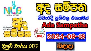 Ada Sampatha 0175 2024.09.18 Today Lottery Result අද අද  සම්පත ලොතරැයි ප්‍රතිඵල nlb