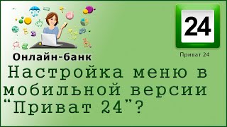 Настройка меню в мобильной версии \