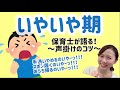 【いやいや期の子どもへの声掛け】魔の2歳児も泣き止む？！保育士が語るコツとは…！