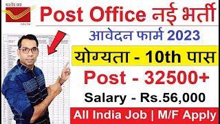 Post Office Recruitment 2023-24 | Post Office New Vacancy 2023 | MTS,Postman,Mail Guard | 10th Pass