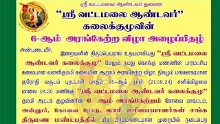 ஸ்ரீ வட்டமலை ஆண்டவர் கலைகுழுவின் வள்ளி கும்மி ஆட்டம், அரங்கேற்றவிழா,அன்னூர்