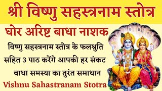 श्री विष्णु सहस्त्रनाम स्तोत्र||Vishnu Sahastranam Stotra||1000 Name's of Lord Vishnu