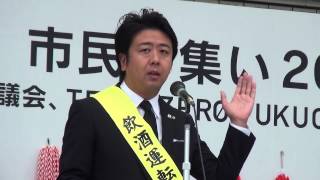 福岡市長　高島宗一郎　飲酒運転ゼロを誓う、市民の集い2014に出席しました！