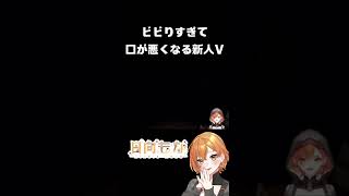 今話題のホラゲにてビビりながらキレ散らかす新人Vtuber   #shorts #呪われたデジカメ #vtuber #新人vtuber #キレる