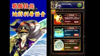 【黑貓維茲】空戰的德爾基馬斯Ⅱ 昏暗英雄 戰艦技能語音中日字幕