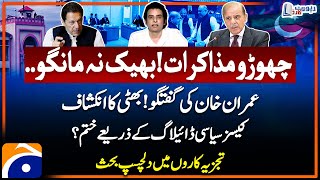 Imran Khan's Big Message: PTI \u0026 Govt talks - PTI Cases - Shocking truth Revealed - Report Card