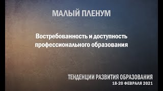 Востребованность и доступность профессионального образования