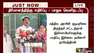 சிஏஏ சட்டத்தை ரத்துச்செய்யக்கோரும் தீர்மானத்தை கண்டித்து பேரவையிலிருந்து பாஜக வெளிநடப்பு