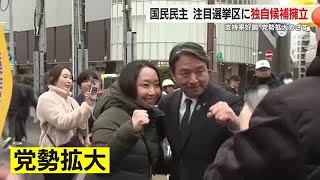 国民民主党・榛葉幹事長「国民と伴走し政策実現をやり遂げる」　次期衆院選で自民の“牙城”に独自候補擁立