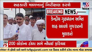 Union HM Amit Shah to visit Gujarat; HM to visit Tharad village on 6th July | Banaskantha | TV9News