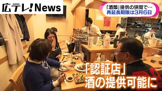 【酒提供】「まん延防止等重点措置」の中　飲食店の週末