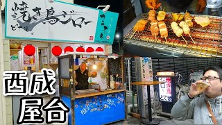 【西成】屋台【焼き鳥ジロー】が移転リニューアルオープンしたので熱々おでんと焼き鳥を食べて来た！