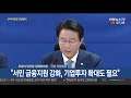 현장연결 당정 경제 정책방향·3차 추경 논의 연합뉴스tv yonhapnewstv