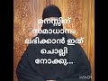 മനസ്സിന് സമാധാനം ലഭിക്കാൻ ഇത് ചൊല്ലി നോക്കു...