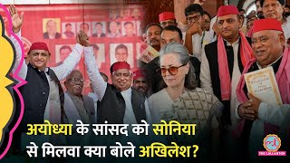 एक हाथ में संविधान, दूसरे में Ayodhya सांसद Awadhesh Prasad का हाथ, Sonia से Akhilesh ने क्या कहा?