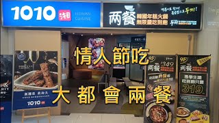 淡水大都會廣場-兩餐韓式年糕火鍋🍲