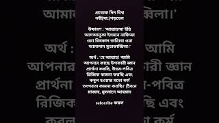 প্রত্যেক দিন ফজরের সালাতের পরে বিশ্ব নবী পড়তেন | মুহাম্মাদ সা: #mohammad #new #dualipa #dua