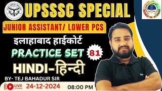 UPSSSC Junior Assistant, Lower PCS Hindi By Tej Bahadur Sir