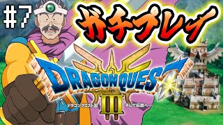 #7【HD-2D版ドラゴンクエストⅢ そして伝説へ…】全てのドラクエ3を極めたおじさんVtuberがガチプレイをする！【steam/PC版】