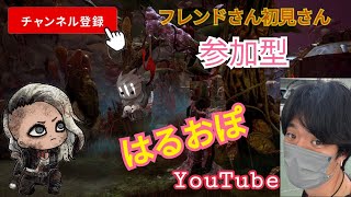 【DBD】参加型だよ～♪　初心者の方も大歓迎！！！