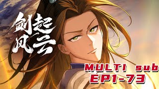 🔔🔔🔔剑起风云 | Sword rises in the storm EP1-73 Multi Sub 1080P