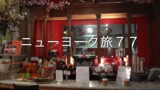 オンリーワンのプレゼント・ギフト旅｜ニューヨーク７７