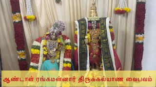 வாசினியின் ப்ரிய சகோதரன் ரங்கமன்னாரின் திருக்கல்யாண வைபவம்