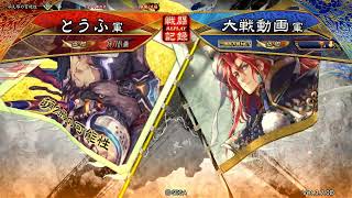 三国志大戦 神弓の極意VS虎王の勇姿