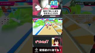 全てを勢いに任せたVtuberの末路 #フォールガイズ #fallguys #vtuber #shorts