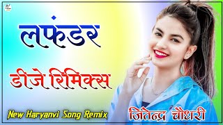Lafandar Song Dj Remix 3D Brazil Mix || Sumit Kajla | Sweta Chauhan || New Haryanvi Song Remix