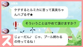 【LINE】非常識すぎるママ友が働きたいと言い出すので紹介したら大トラブルにww