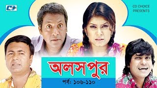 Aloshpur | Episode 106-110 | Chanchal Chowdhury | Bidya Sinha Mim | A Kha Ma Hasan | Bangla Natok