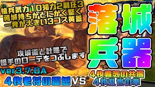 【三国志大戦】5枚老将の震撼VS4枚覇気の共振、4枚乱世の華【あと150日】