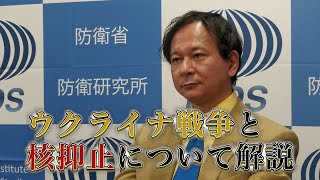 徹底解説！ウクライナ戦争と核抑止