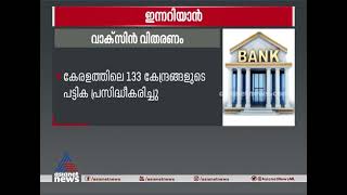 ഇന്ന് അറിയേണ്ട പ്രധാന കാര്യങ്ങള്‍ ഒറ്റനോട്ടത്തില്‍