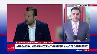 Ν. Παππάς: Δεν θα είμαι υποψήφιος πρόεδρος του ΣΥΡΙΖΑ - Δεν υπάρχει θέμα διαγραφής του Κασσελάκη