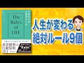 【失敗しない】人生を変えるルール9選「できる人の人生のルール」リチャード・テンプラー