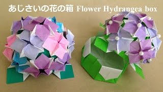 折り紙 あじさいの花の箱 折り方（niceno1）Origami flower Hydrangea box　 tutorial