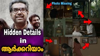 Aarkkariyam Movie Hidden Details | Details You Missed | Biju Menon|Parvathy |Movie Mania Malayalam